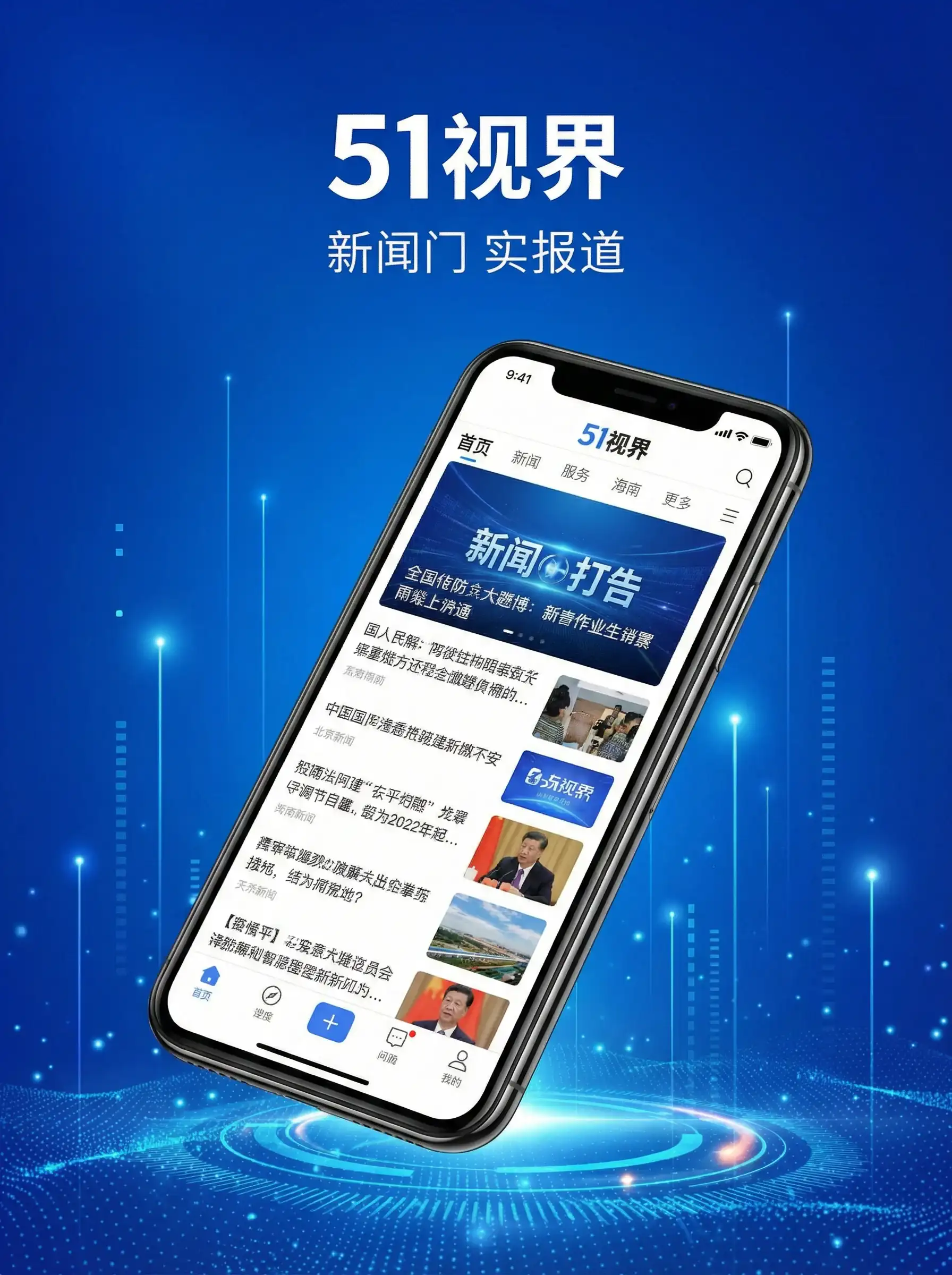 51视界APP手机客户端展示 - 找av导航 移动端